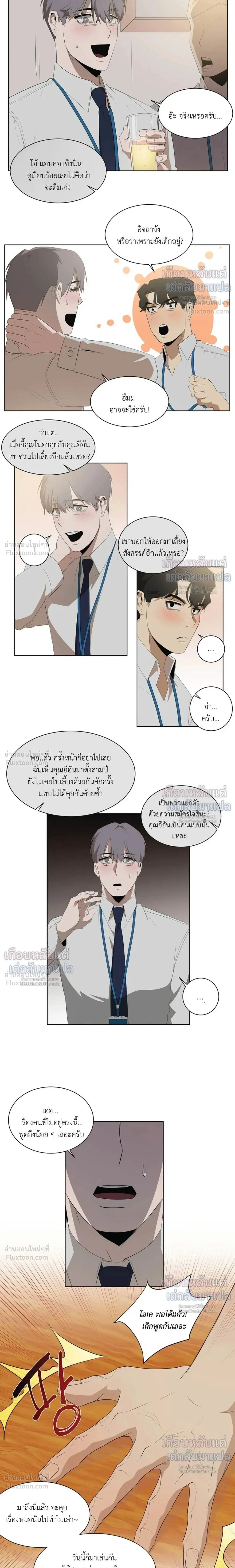 Mr. I, an Office Worker Who Somehow Gets Tired - คุณ I พนักงานออฟฟิศที่รู้สึกเหนื่อยอย่างไม่ทราบสาเหตุ - หน้า 5