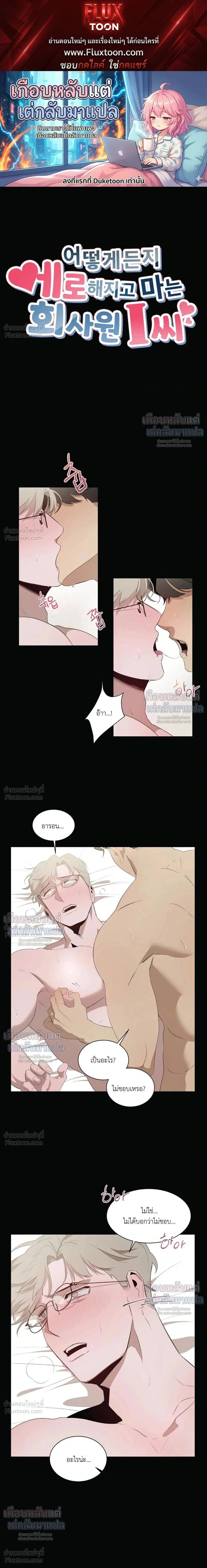 Mr. I, an Office Worker Who Somehow Gets Tired - คุณ I พนักงานออฟฟิศที่รู้สึกเหนื่อยอย่างไม่ทราบสาเหตุ - หน้า 1