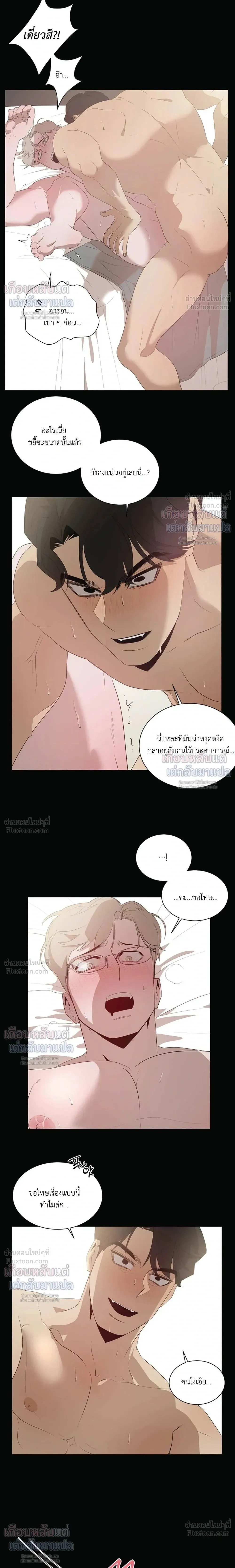 Mr. I, an Office Worker Who Somehow Gets Tired - คุณ I พนักงานออฟฟิศที่รู้สึกเหนื่อยอย่างไม่ทราบสาเหตุ - หน้า 8