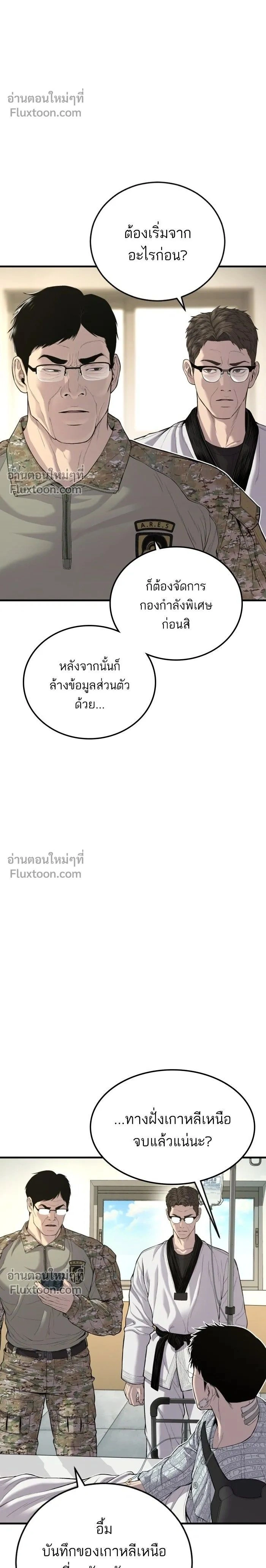 Manager Kim - หัวหน้าคิม - หน้า 2