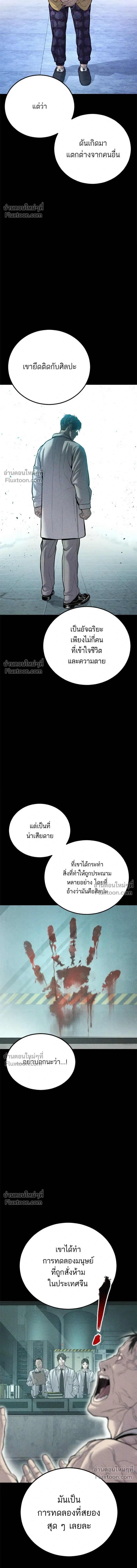 Manager Kim - หัวหน้าคิม - หน้า 8