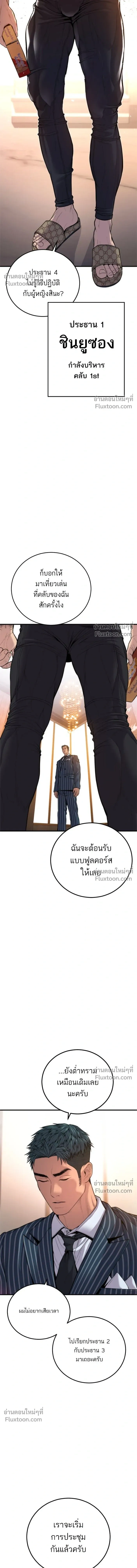 Manager Kim - หัวหน้าคิม - หน้า 17
