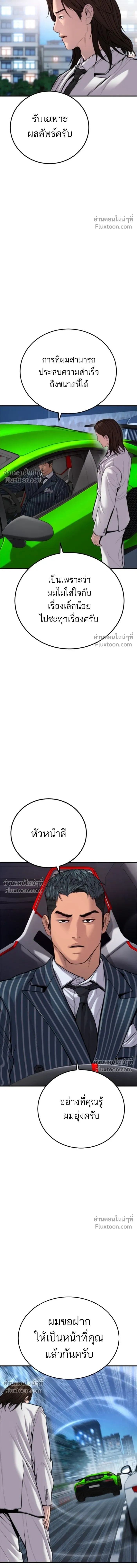 Manager Kim - หัวหน้าคิม - หน้า 22
