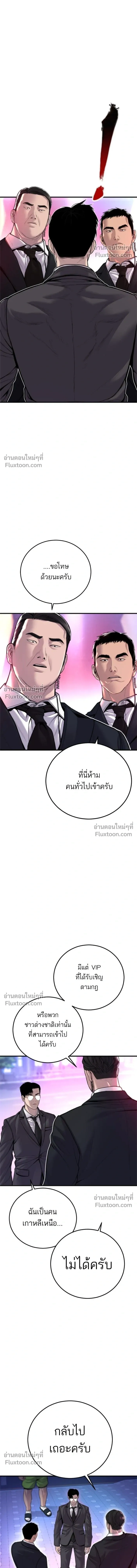 Manager Kim - หัวหน้าคิม - หน้า 25