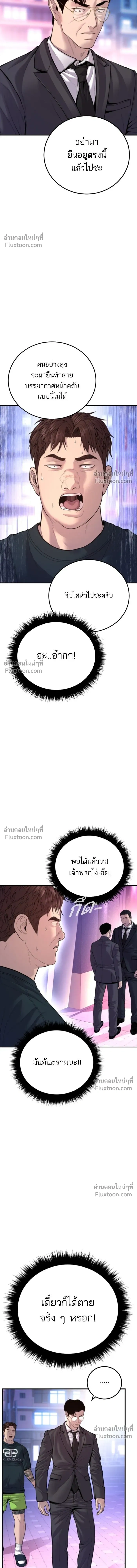 Manager Kim - หัวหน้าคิม - หน้า 29