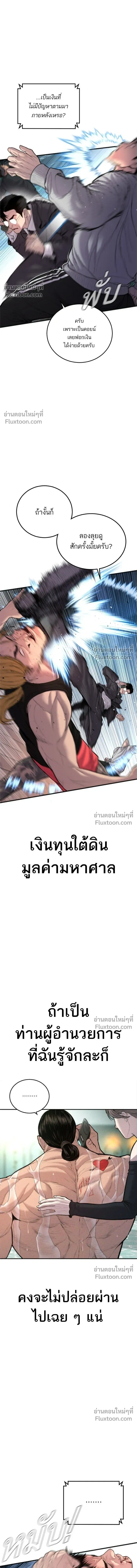 Manager Kim - หัวหน้าคิม - หน้า 5