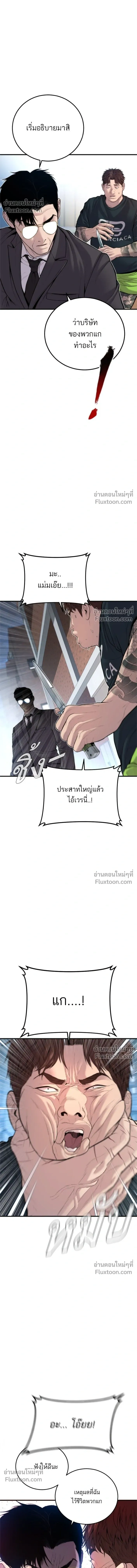 Manager Kim - หัวหน้าคิม - หน้า 7