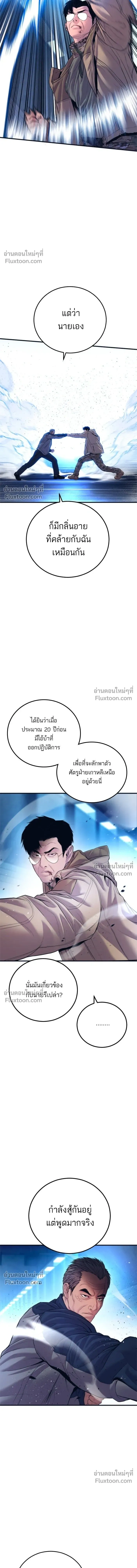 Manager Kim - หัวหน้าคิม - หน้า 12