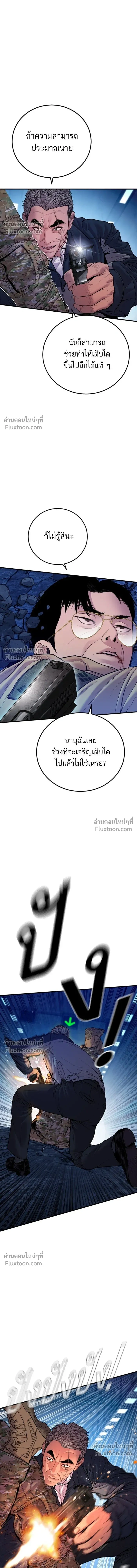 Manager Kim - หัวหน้าคิม - หน้า 15