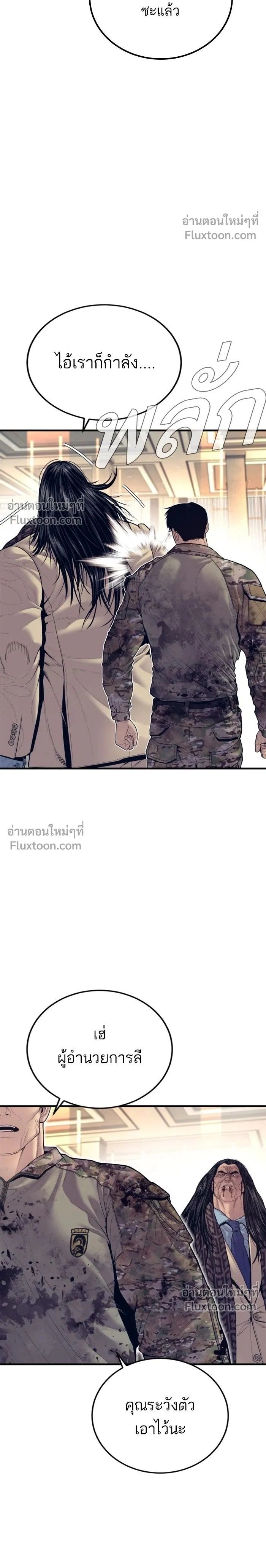Manager Kim - หัวหน้าคิม - หน้า 2