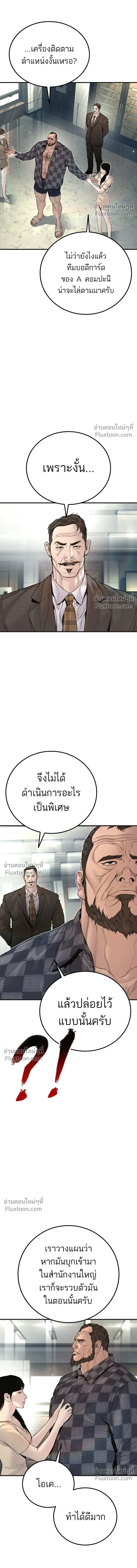 Manager Kim - หัวหน้าคิม - หน้า 8