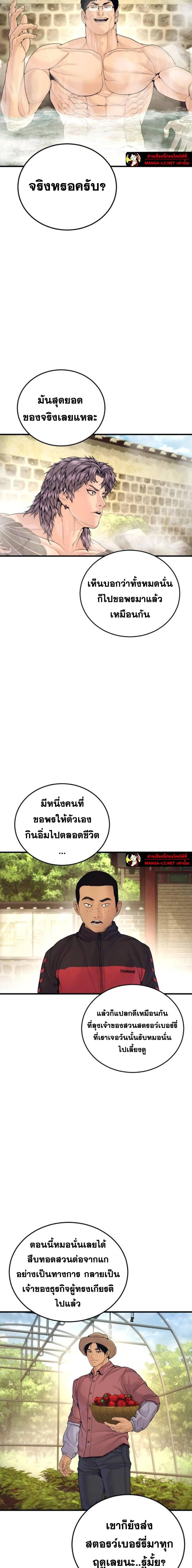 Manager Kim - หัวหน้าคิม - หน้า 15