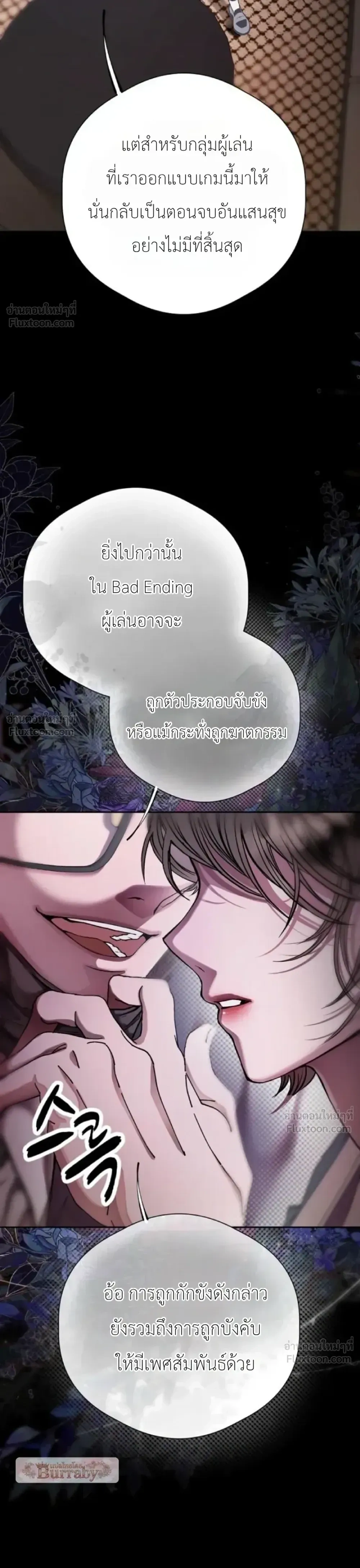 A Guide to a Merry Bad Ending - คู่มือพิชิตเมอร์รี่แบดเอนด์ - หน้า 33