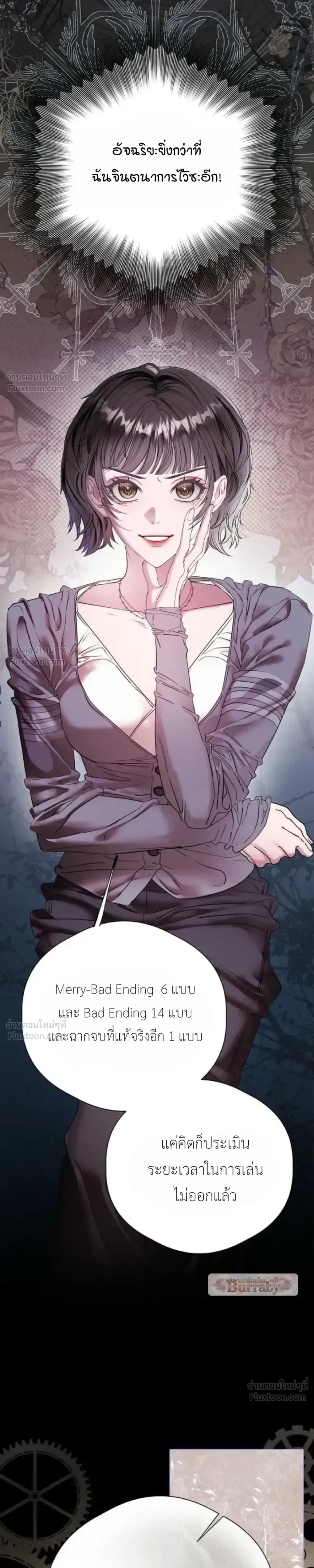 A Guide to a Merry Bad Ending - คู่มือพิชิตเมอร์รี่แบดเอนด์ - หน้า 39