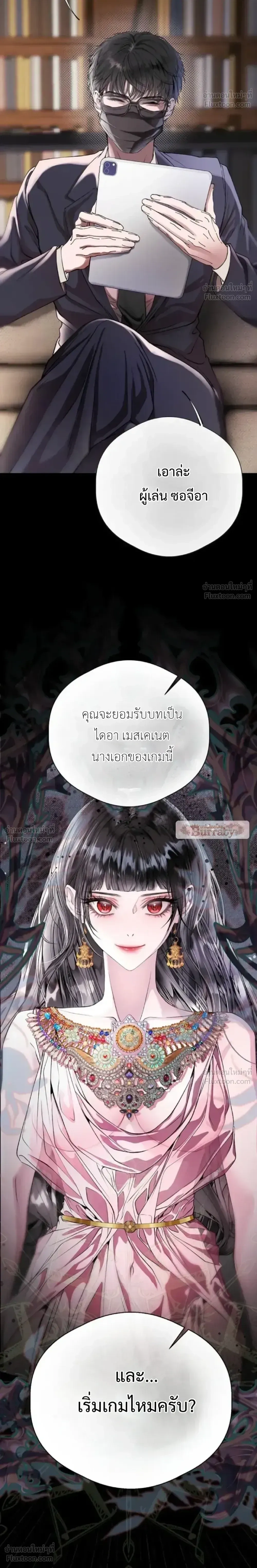 A Guide to a Merry Bad Ending - คู่มือพิชิตเมอร์รี่แบดเอนด์ - หน้า 48