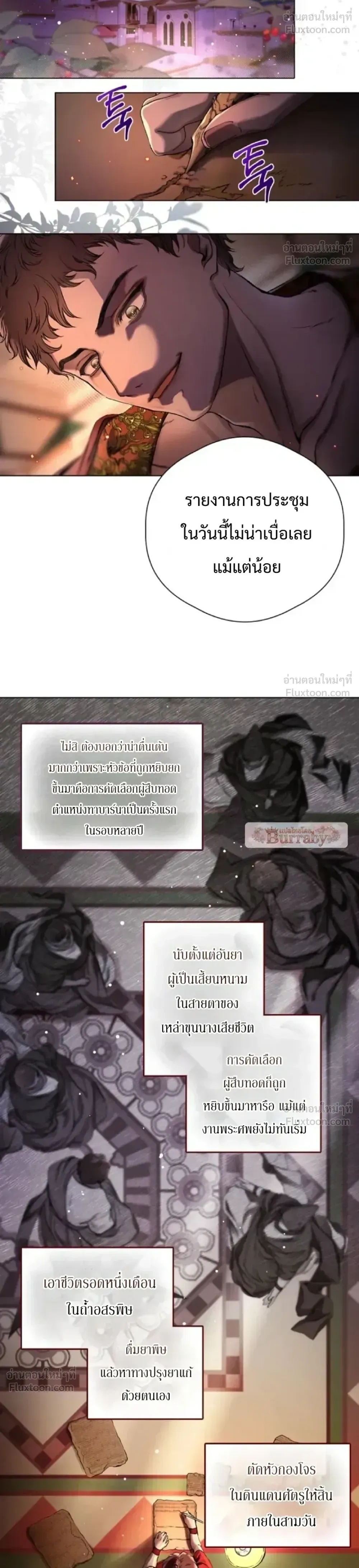 A Guide to a Merry Bad Ending - คู่มือพิชิตเมอร์รี่แบดเอนด์ - หน้า 74