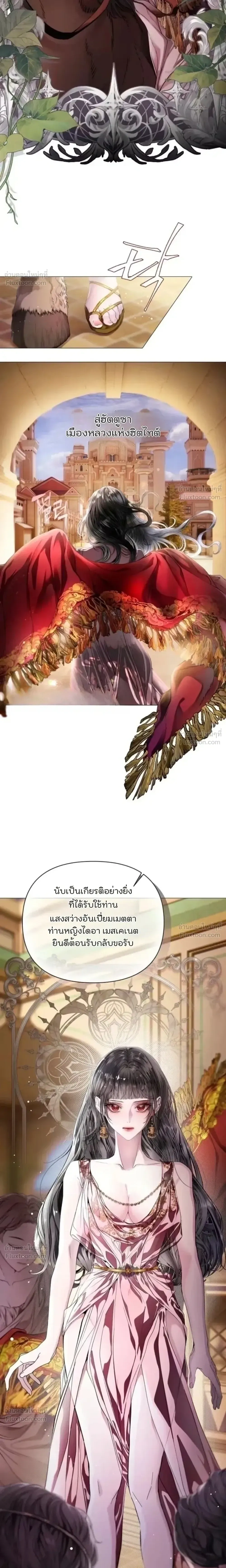 A Guide to a Merry Bad Ending - คู่มือพิชิตเมอร์รี่แบดเอนด์ - หน้า 3