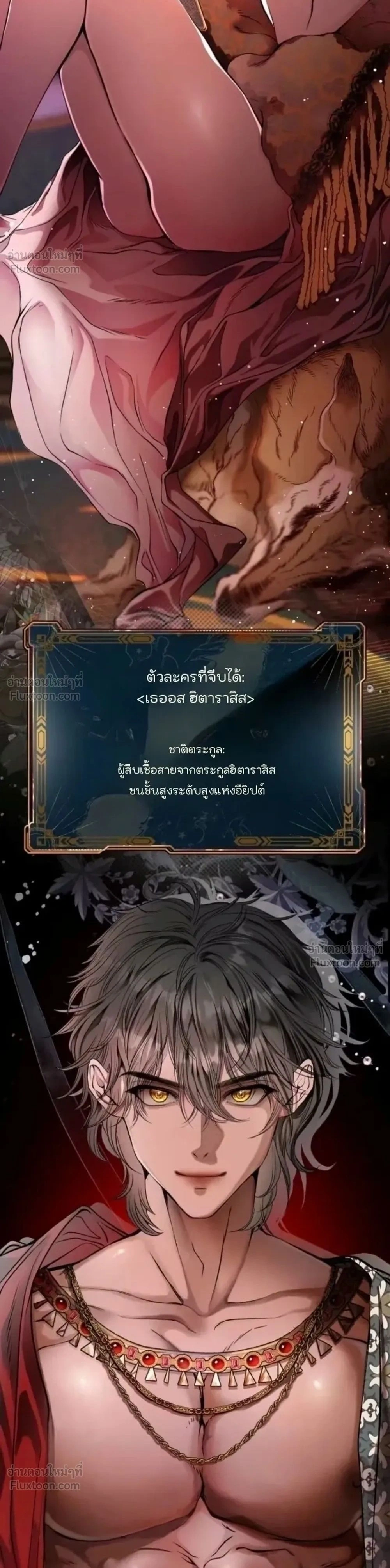A Guide to a Merry Bad Ending - คู่มือพิชิตเมอร์รี่แบดเอนด์ - หน้า 2