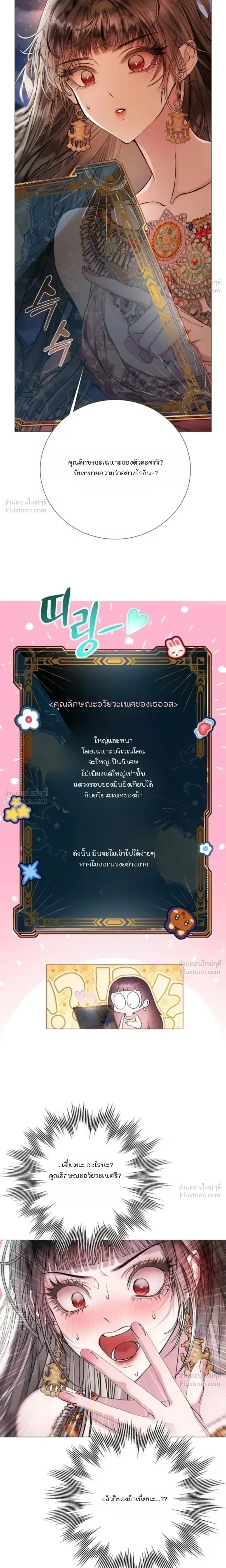 A Guide to a Merry Bad Ending - คู่มือพิชิตเมอร์รี่แบดเอนด์ - หน้า 6