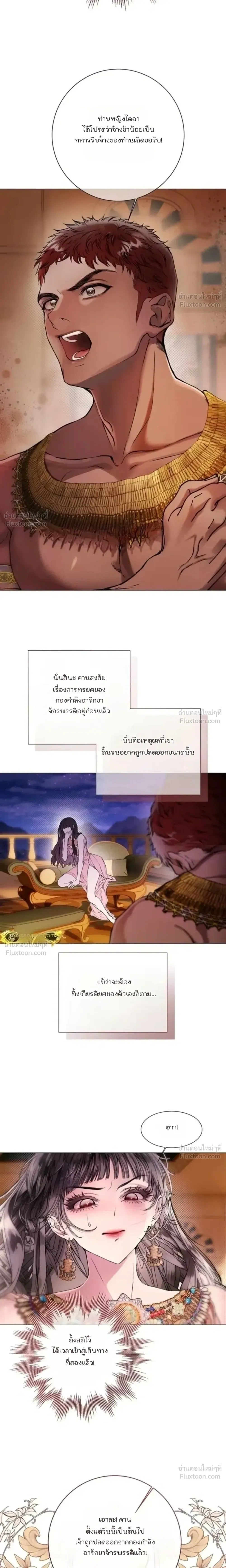 A Guide to a Merry Bad Ending - คู่มือพิชิตเมอร์รี่แบดเอนด์ - หน้า 3