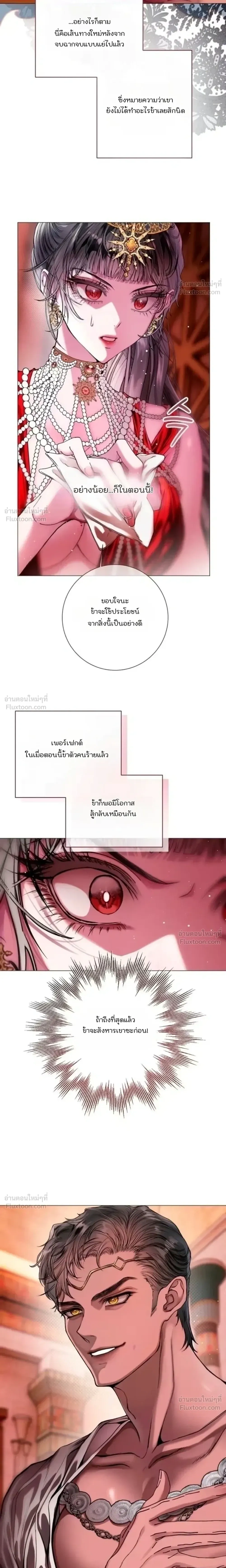 A Guide to a Merry Bad Ending - คู่มือพิชิตเมอร์รี่แบดเอนด์ - หน้า 3
