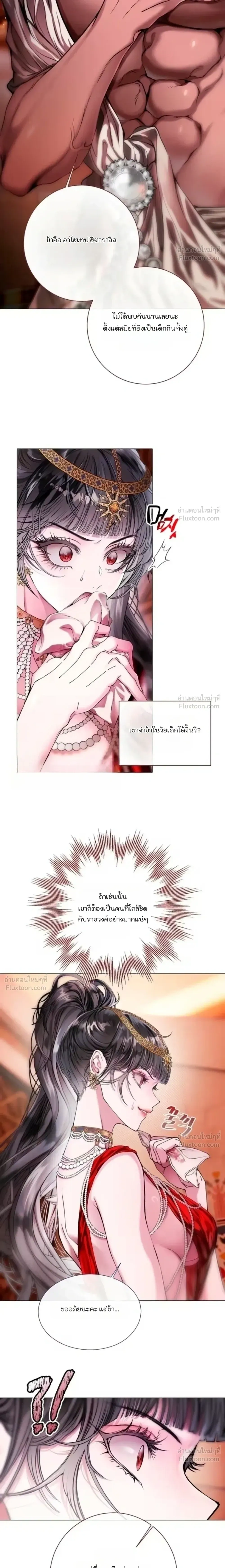 A Guide to a Merry Bad Ending - คู่มือพิชิตเมอร์รี่แบดเอนด์ - หน้า 4