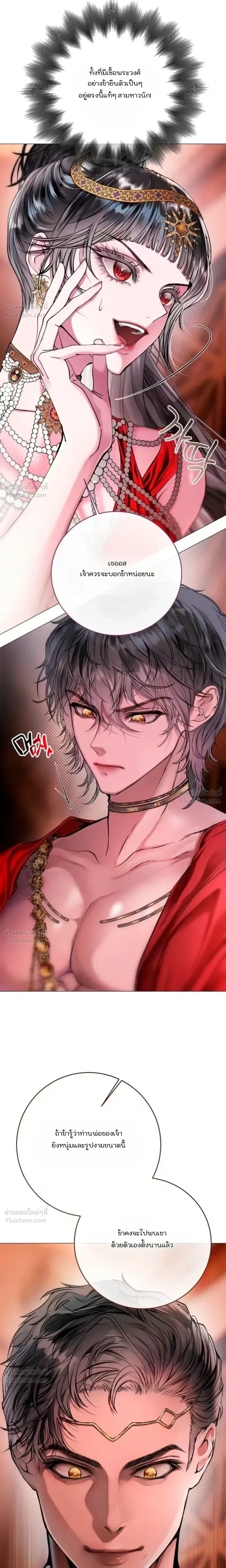 A Guide to a Merry Bad Ending - คู่มือพิชิตเมอร์รี่แบดเอนด์ - หน้า 8