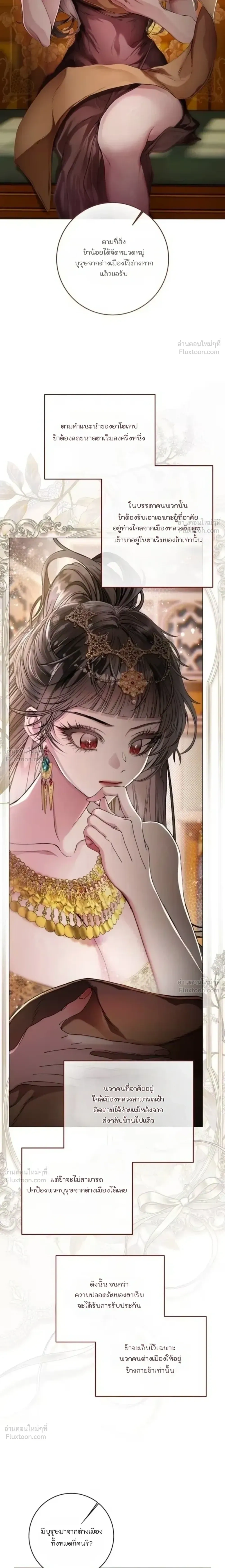 A Guide to a Merry Bad Ending - คู่มือพิชิตเมอร์รี่แบดเอนด์ - หน้า 10