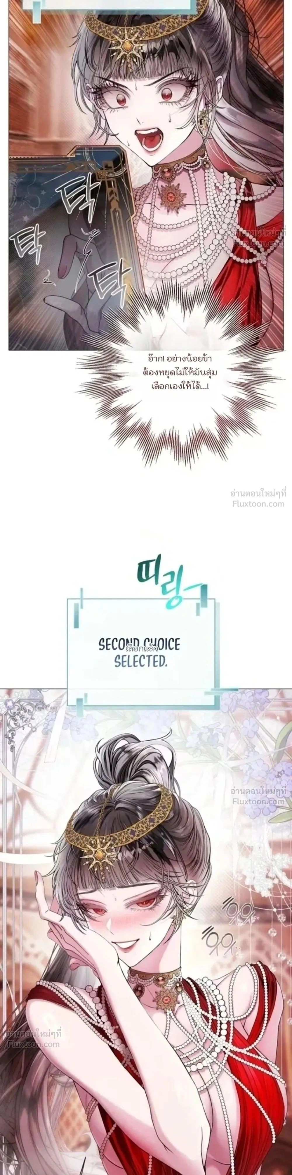A Guide to a Merry Bad Ending - คู่มือพิชิตเมอร์รี่แบดเอนด์ - หน้า 2