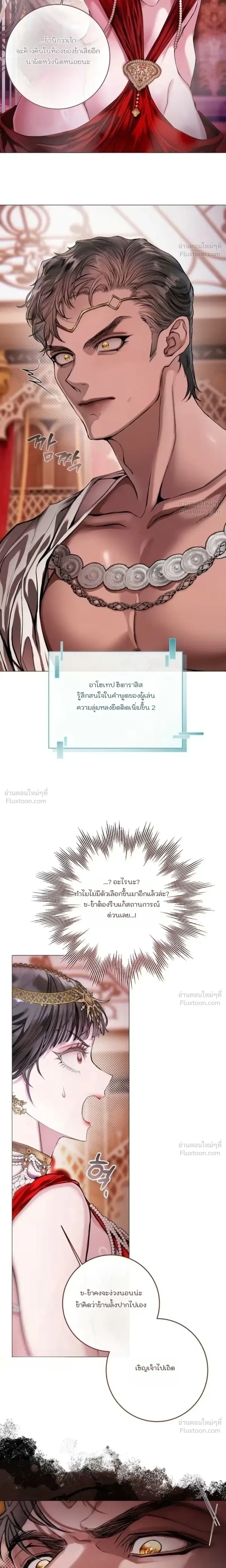 A Guide to a Merry Bad Ending - คู่มือพิชิตเมอร์รี่แบดเอนด์ - หน้า 3