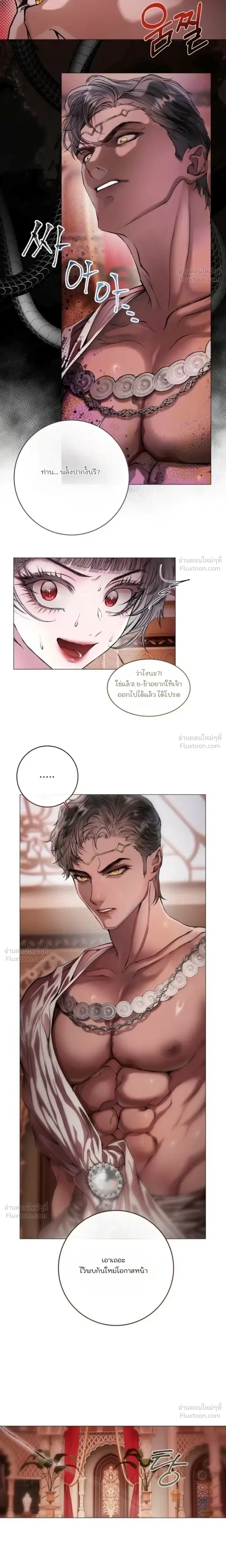 A Guide to a Merry Bad Ending - คู่มือพิชิตเมอร์รี่แบดเอนด์ - หน้า 4