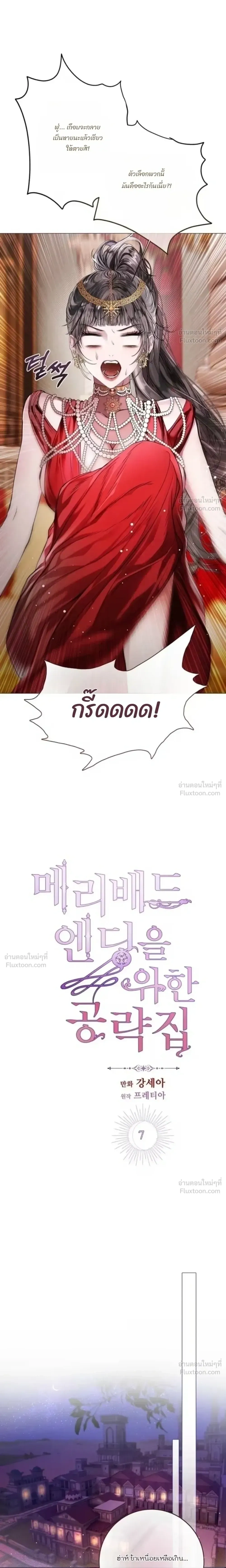 A Guide to a Merry Bad Ending - คู่มือพิชิตเมอร์รี่แบดเอนด์ - หน้า 5