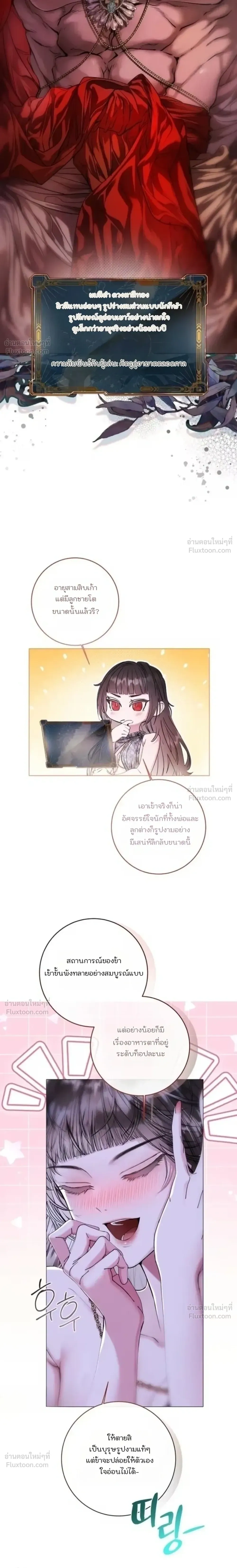 A Guide to a Merry Bad Ending - คู่มือพิชิตเมอร์รี่แบดเอนด์ - หน้า 7