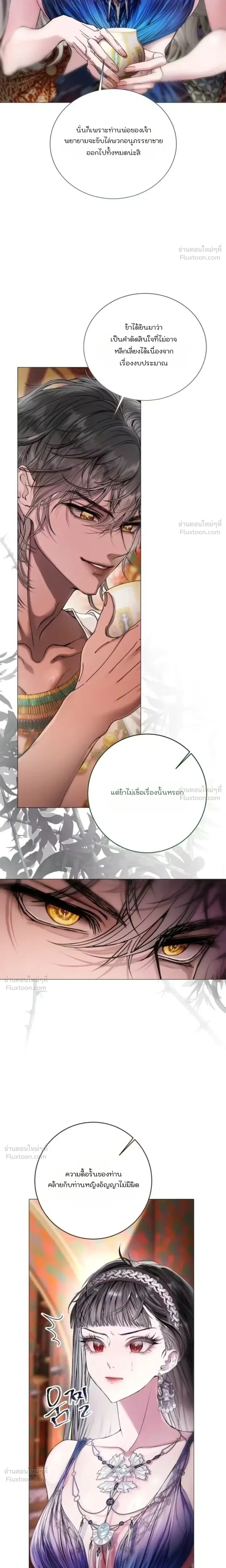 A Guide to a Merry Bad Ending - คู่มือพิชิตเมอร์รี่แบดเอนด์ - หน้า 3