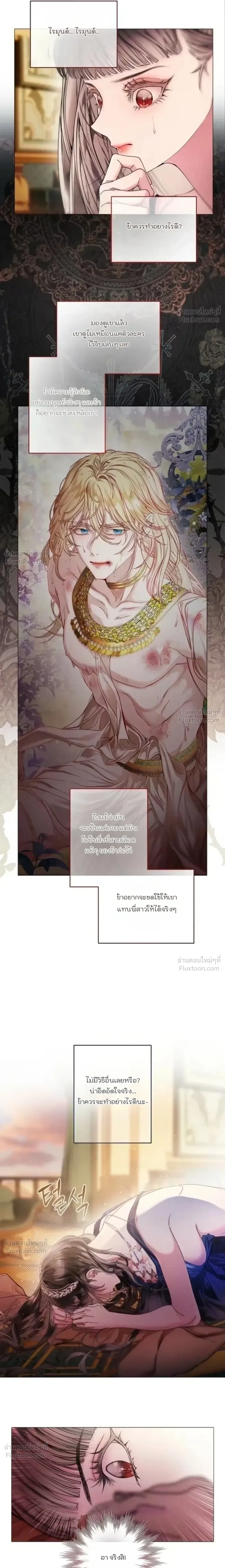 A Guide to a Merry Bad Ending - คู่มือพิชิตเมอร์รี่แบดเอนด์ - หน้า 8