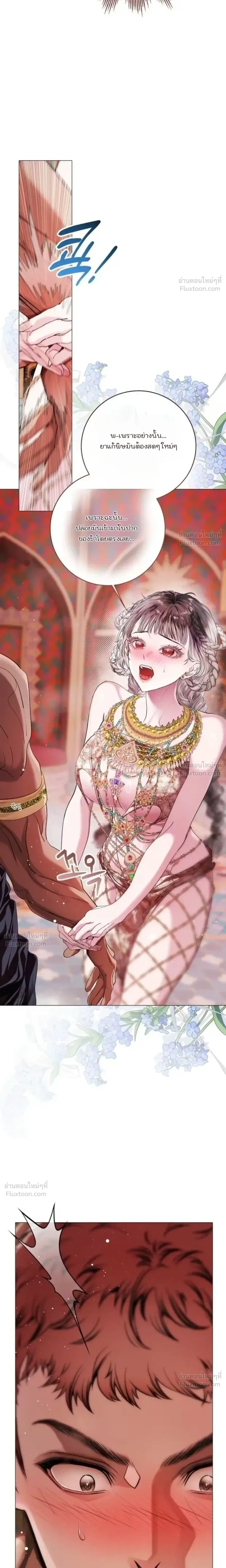 A Guide to a Merry Bad Ending - คู่มือพิชิตเมอร์รี่แบดเอนด์ - หน้า 11
