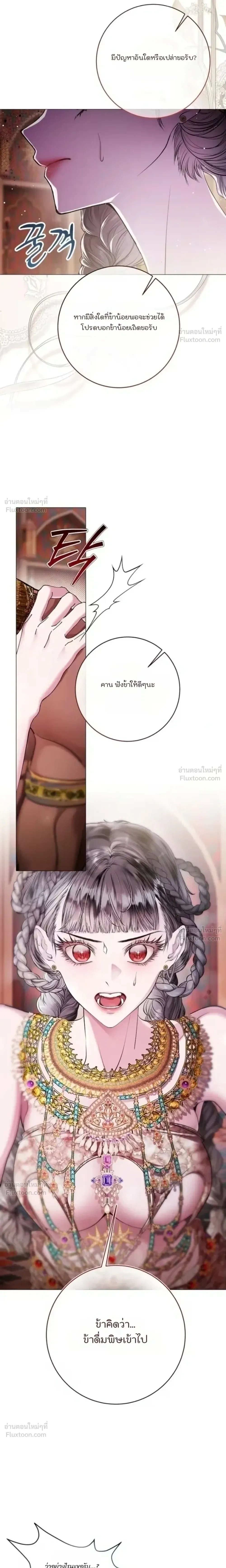 A Guide to a Merry Bad Ending - คู่มือพิชิตเมอร์รี่แบดเอนด์ - หน้า 4