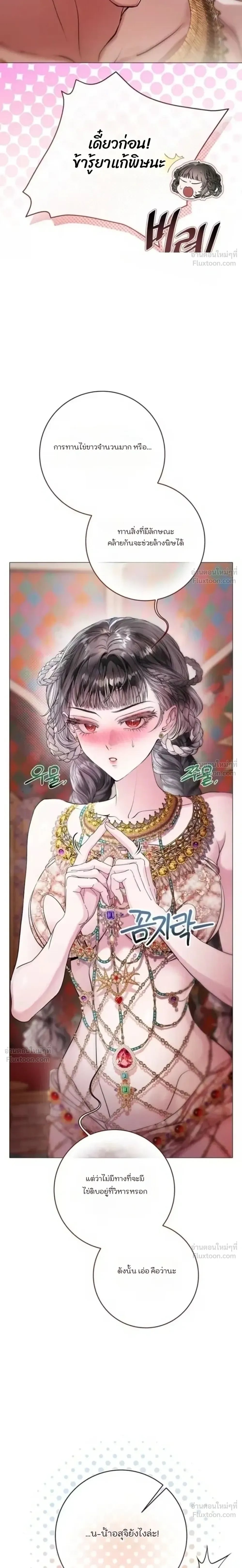 A Guide to a Merry Bad Ending - คู่มือพิชิตเมอร์รี่แบดเอนด์ - หน้า 6