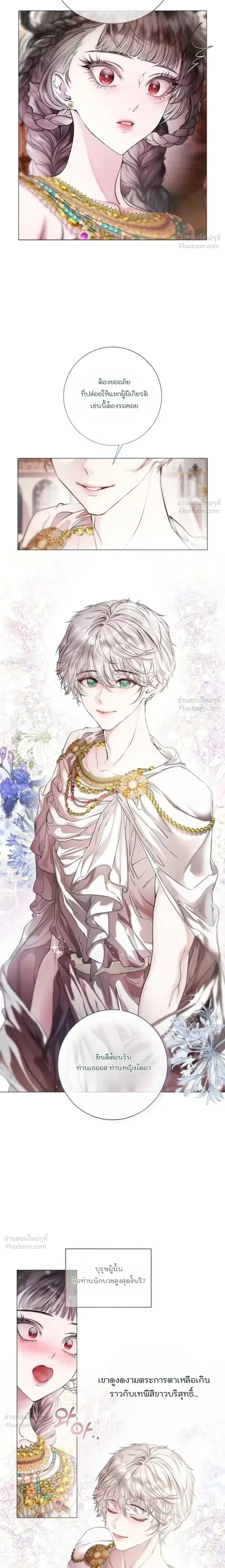 A Guide to a Merry Bad Ending - คู่มือพิชิตเมอร์รี่แบดเอนด์ - หน้า 4
