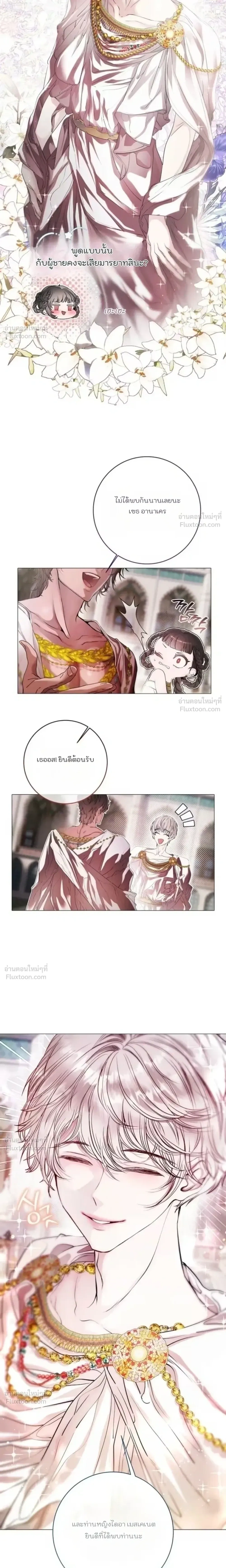 A Guide to a Merry Bad Ending - คู่มือพิชิตเมอร์รี่แบดเอนด์ - หน้า 5