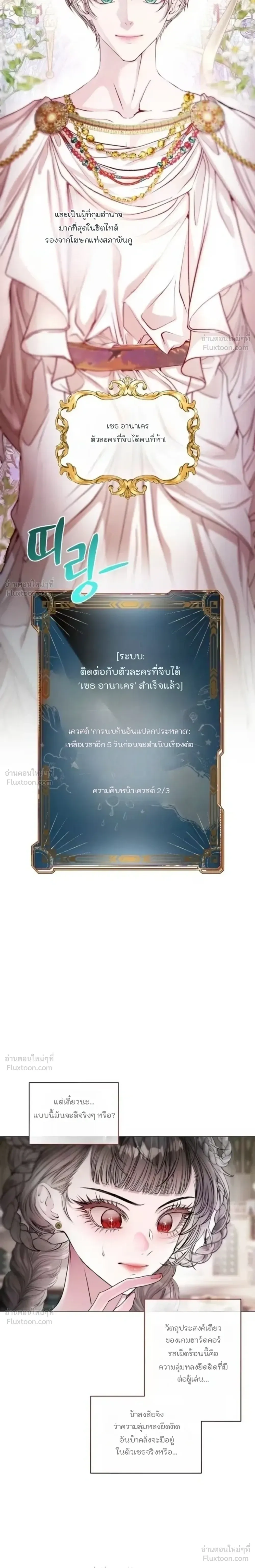 A Guide to a Merry Bad Ending - คู่มือพิชิตเมอร์รี่แบดเอนด์ - หน้า 7