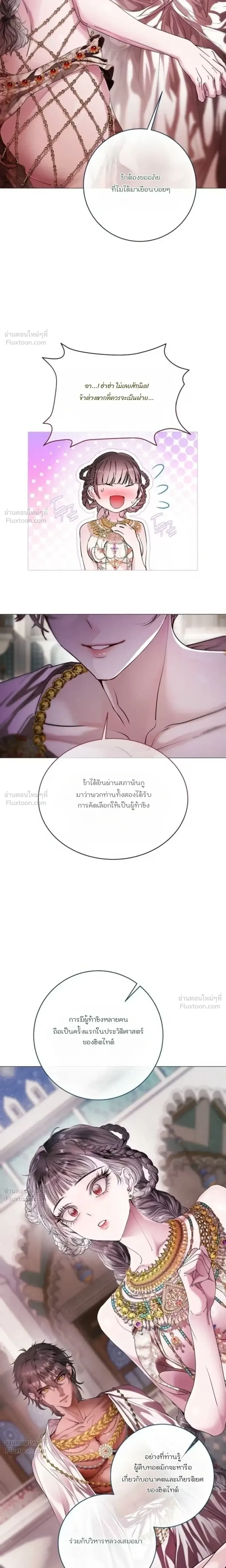 A Guide to a Merry Bad Ending - คู่มือพิชิตเมอร์รี่แบดเอนด์ - หน้า 9