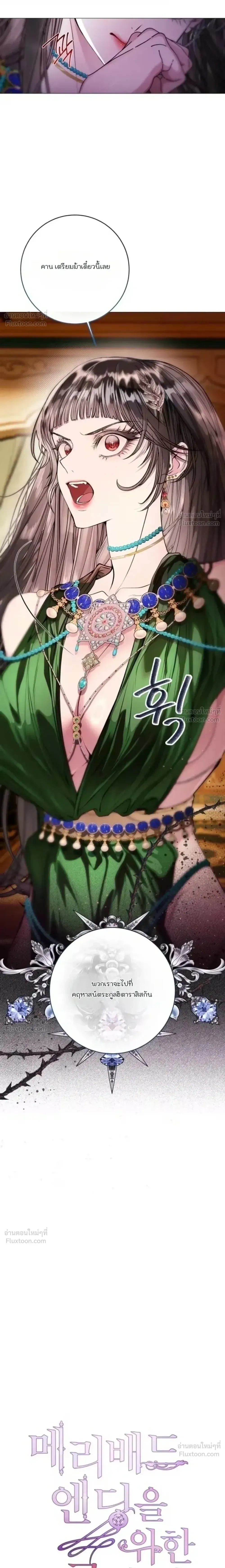A Guide to a Merry Bad Ending - คู่มือพิชิตเมอร์รี่แบดเอนด์ - หน้า 10