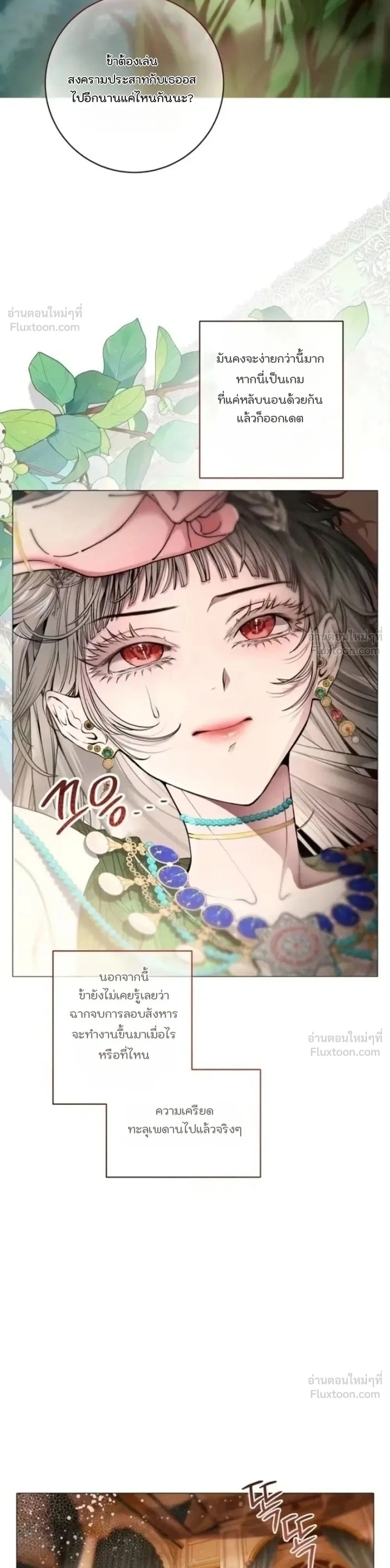 A Guide to a Merry Bad Ending - คู่มือพิชิตเมอร์รี่แบดเอนด์ - หน้า 2