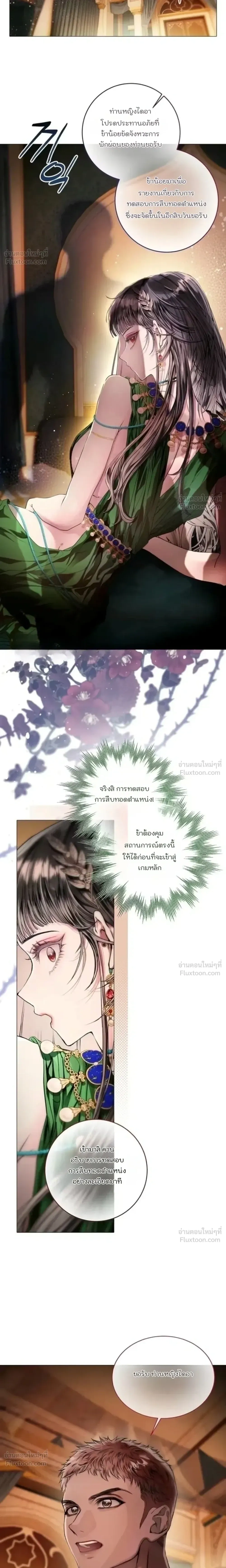 A Guide to a Merry Bad Ending - คู่มือพิชิตเมอร์รี่แบดเอนด์ - หน้า 3