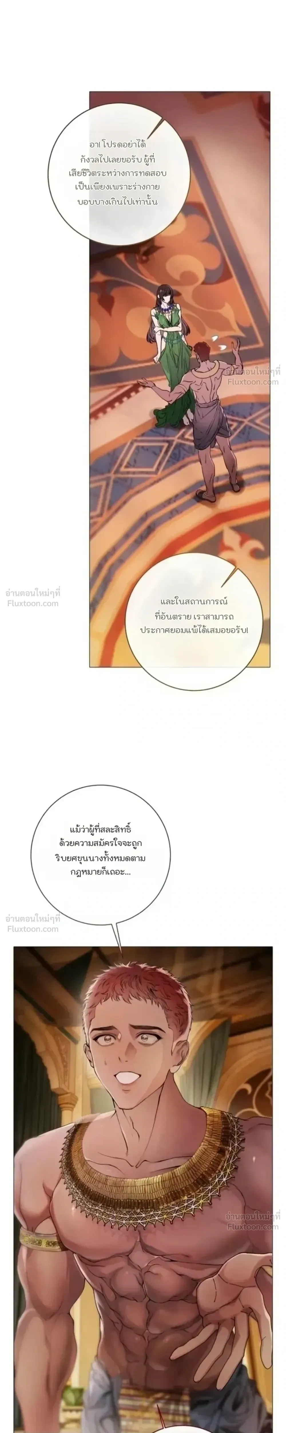 A Guide to a Merry Bad Ending - คู่มือพิชิตเมอร์รี่แบดเอนด์ - หน้า 6
