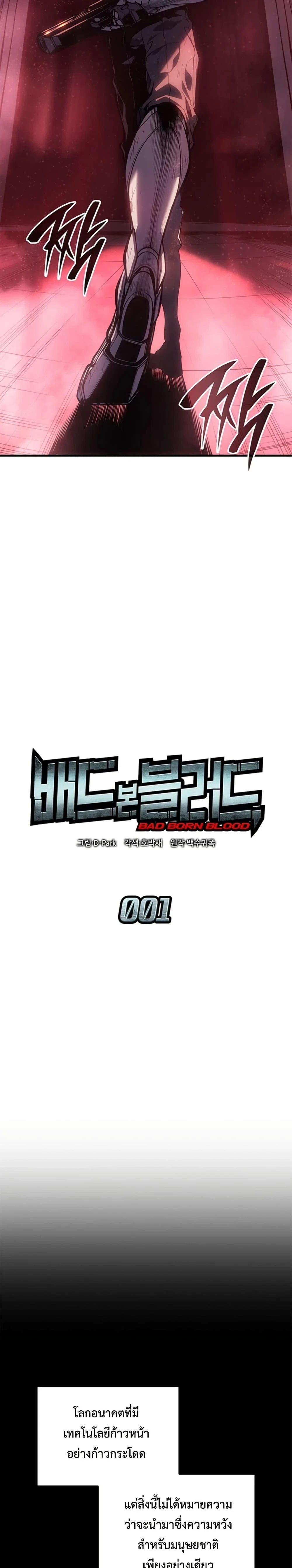 Bad Born Blood - แบด บอร์น บลัด - หน้า 7