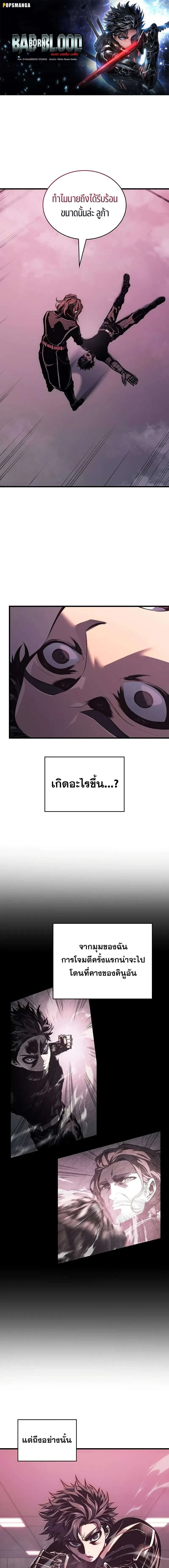 Bad Born Blood - แบด บอร์น บลัด - หน้า 1