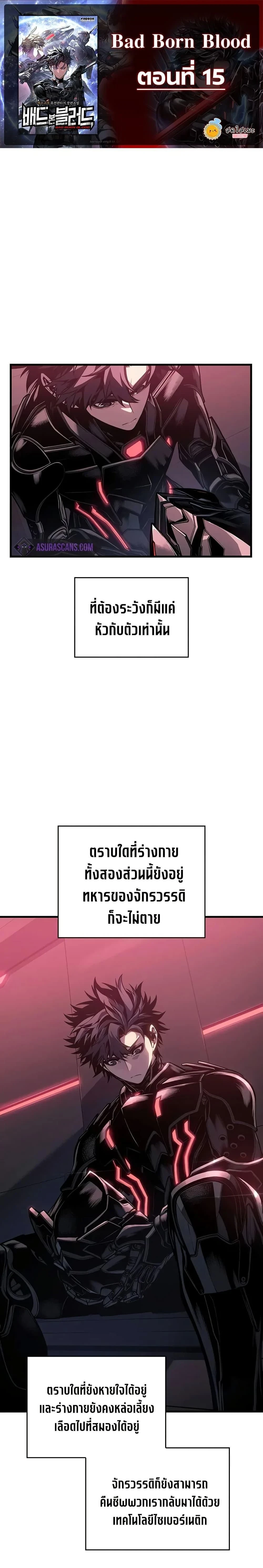 Bad Born Blood - แบด บอร์น บลัด - หน้า 1