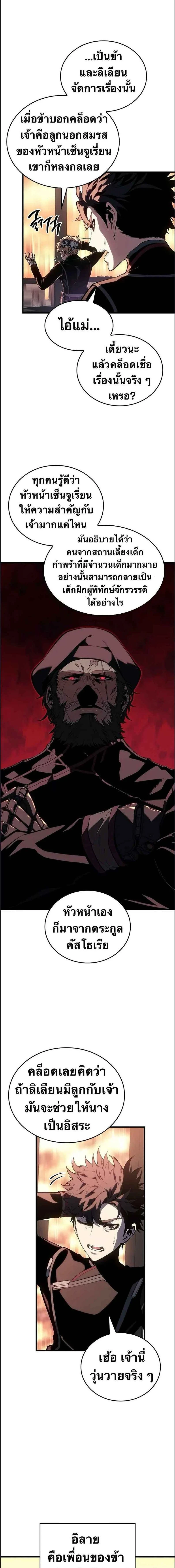 Bad Born Blood - แบด บอร์น บลัด - หน้า 18
